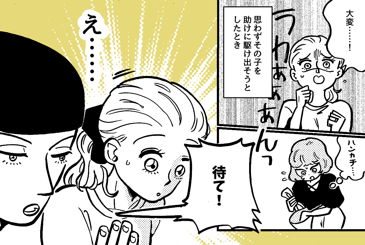 1-3-1【全5話】目の前で困っている子どもを放っておいた夫に不信感