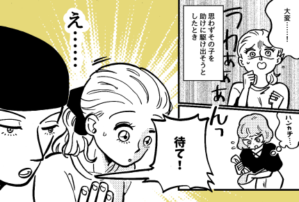 <助ける?助けない?>動物園で泣いてる子。助けようとしたら旦那が「待てッ」…え?【第1話まんが】