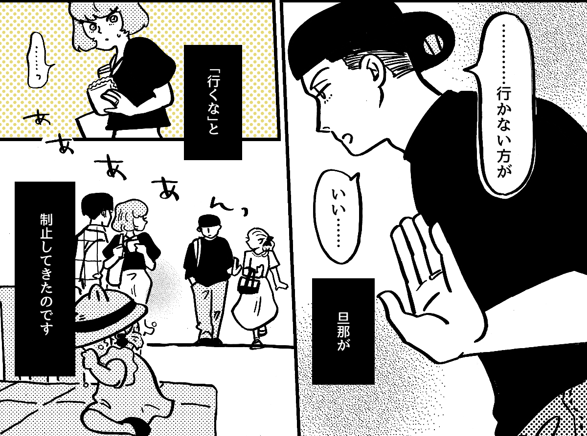1-3-2【全5話】目の前で困っている子どもを放っておいた夫に不信感