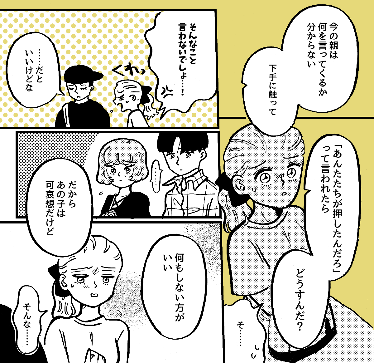 2-1-2【1全5話】目の前で困っている子どもを放っておいた夫に不信感