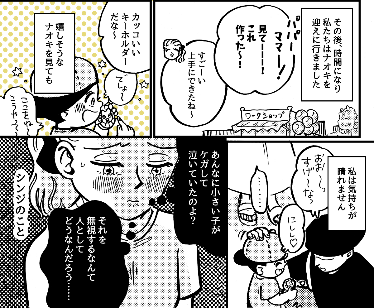 2-2-2【全5話】目の前で困っている子どもを放っておいた夫に不信感