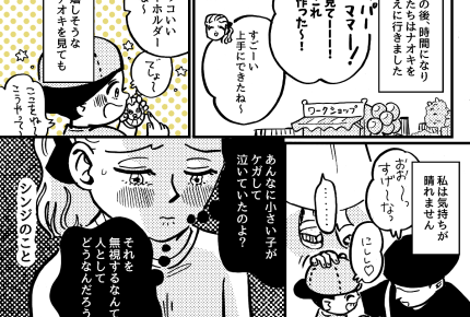 ＜助ける？助けない？＞「可哀想だけど何もしない」旦那の言動に周囲の人もドン引き！【第2話まんが】