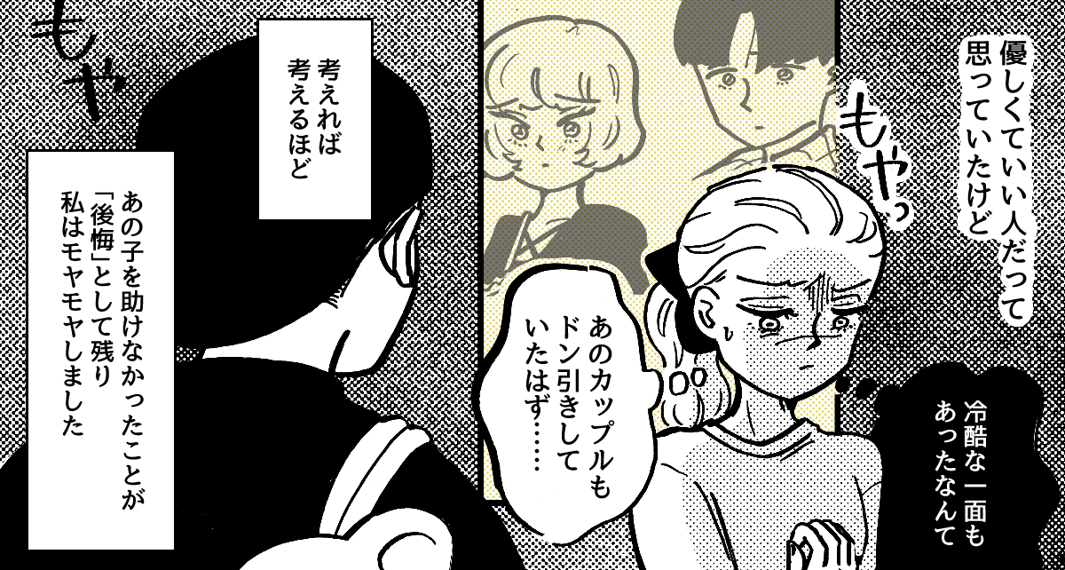 2-3-1【全5話】目の前で困っている子どもを放っておいた夫に不信感