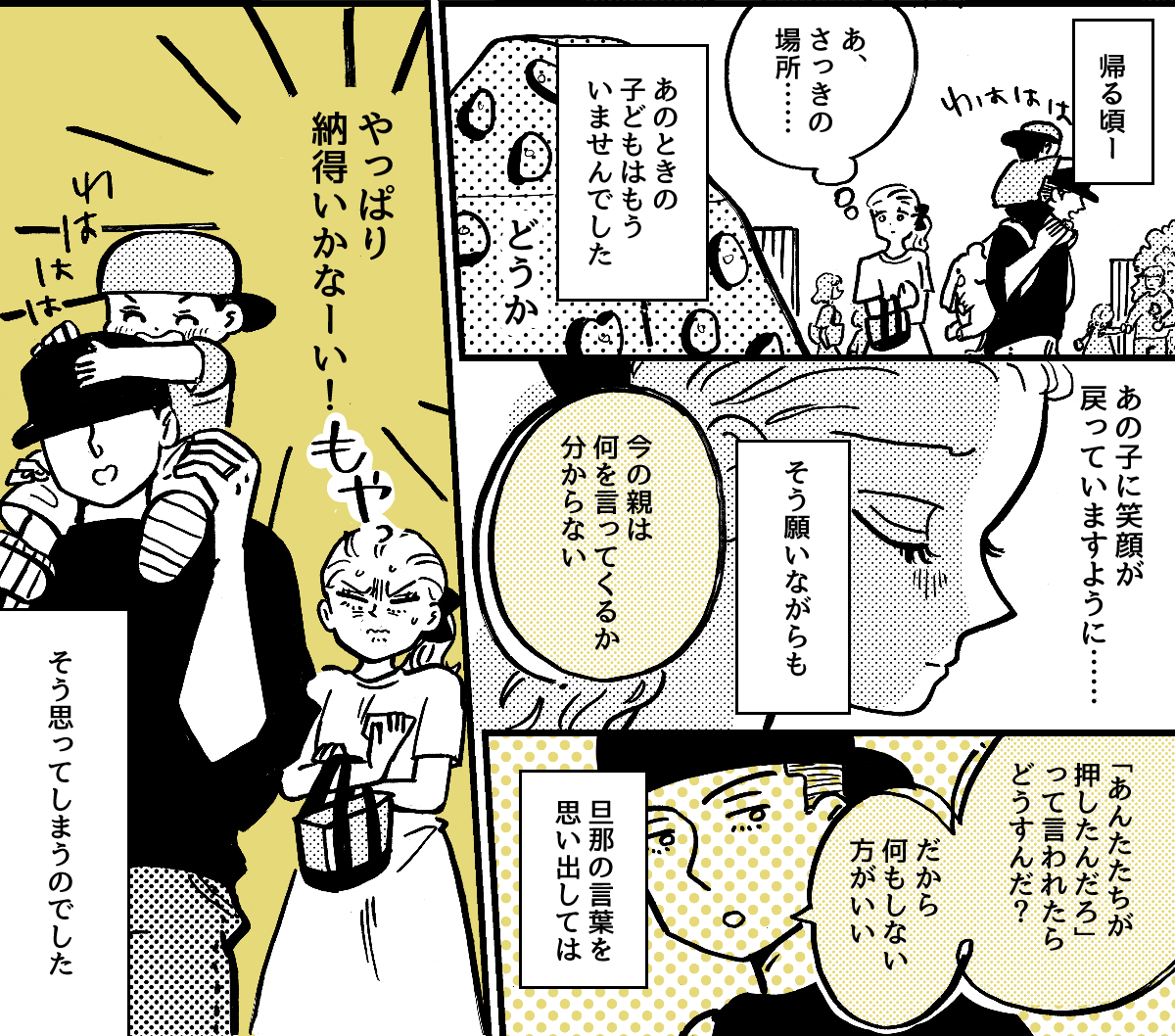 2-3-2【全5話】目の前で困っている子どもを放っておいた夫に不信感