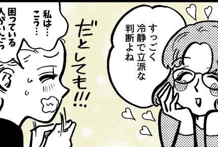 ＜助ける？助けない？＞同僚「正論が通じない人もいる」旦那の言動は薄情じゃない！？【第4話まんが】