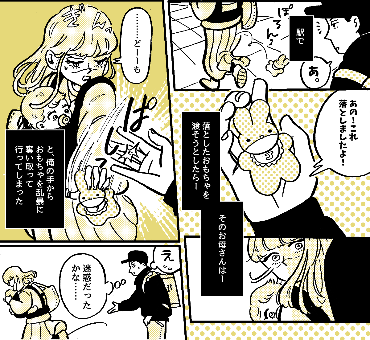 5-1-2【全5話】目の前で困っている子どもを放っておいた夫に不信感