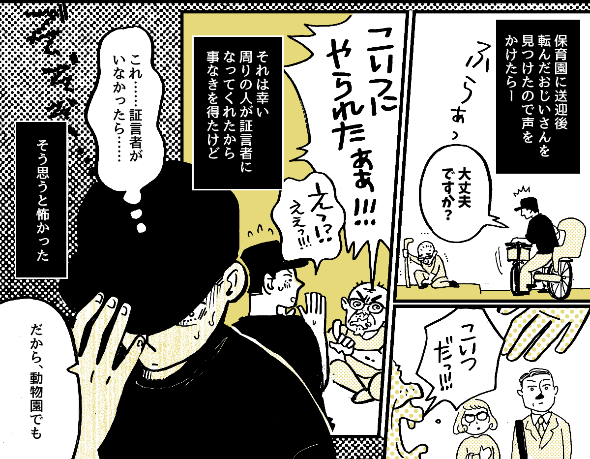 5-2-2【全5話】目の前で困っている子どもを放っておいた夫に不信感