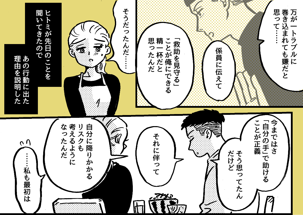 5-3-1【全5話】目の前で困っている子どもを放っておいた夫に不信感