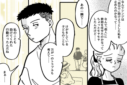 ＜助ける？助けない？＞「助けたい！」けど…経験からくる最適解は！？【第5話まんが：旦那の気持ち】