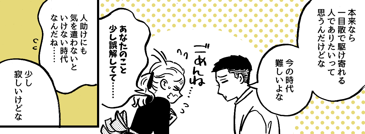 5-4-1【全5話】目の前で困っている子どもを放っておいた夫に不信感