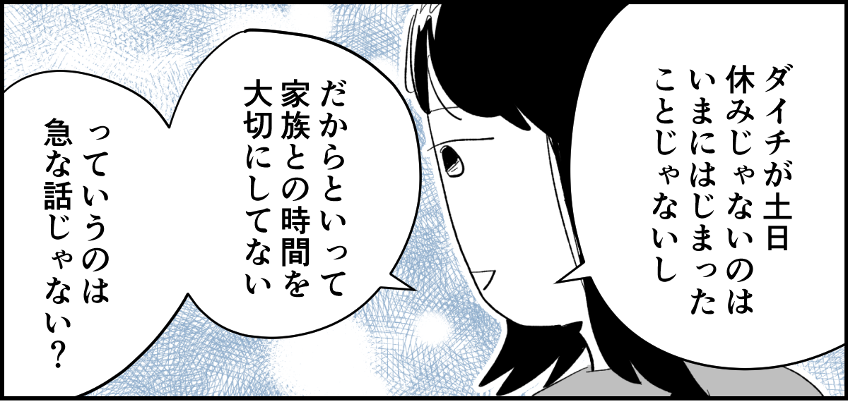 【全5話】土日祝休めない業種の旦那。子どもたちのためにもいい加減転職してほしいです3-3-1