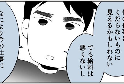 ＜土日祝休みナシ夫＞義姉話で気付くお互いへの無理解「子どもの気持ちも聞いてみ？」【第4話まんが】