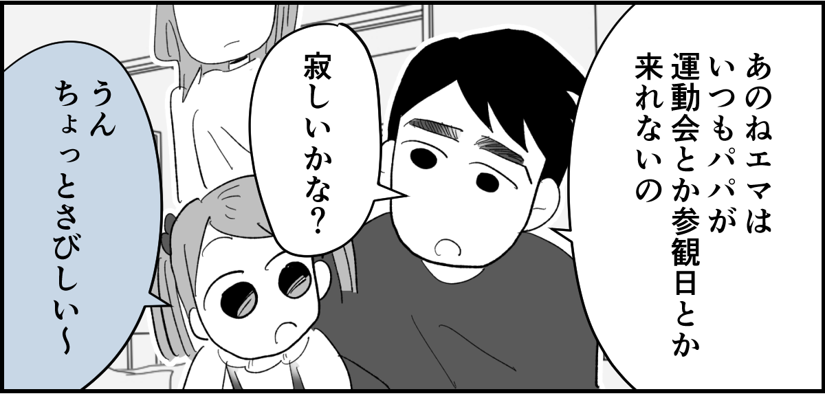 【全5話】土日祝休めない業種の旦那。子どもたちのためにもいい加減転職してほしいです5-1-2