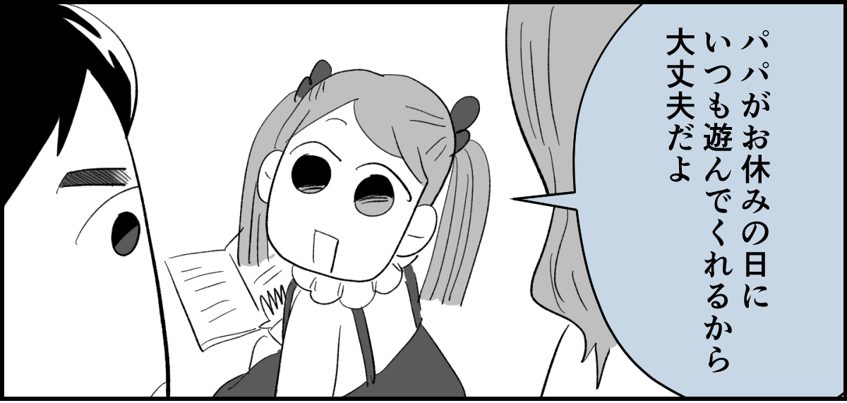 【全5話】土日祝休めない業種の旦那。子どもたちのためにもいい加減転職してほしいです5-2-1