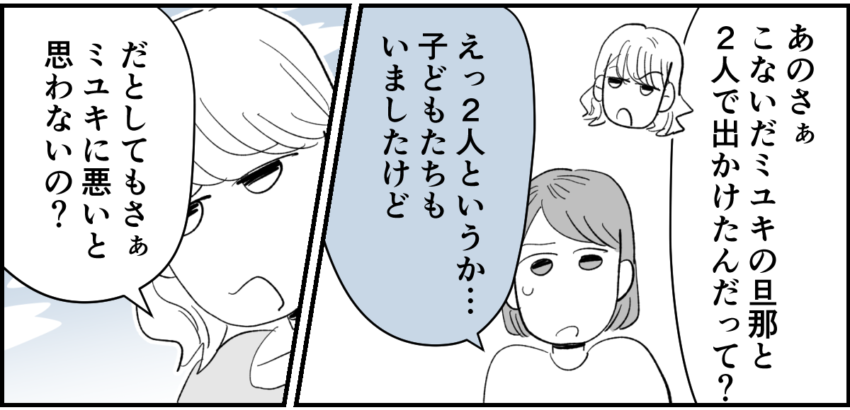 【全6話】送迎を担当しているパパさんの距離感が、ちょっとおかしくない？4-1-2