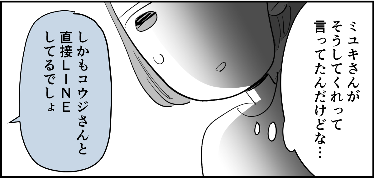 【全6話】送迎を担当しているパパさんの距離感が、ちょっとおかしくない？4-2-3