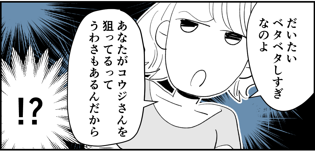 【全6話】送迎を担当しているパパさんの距離感が、ちょっとおかしくない？4-3-2