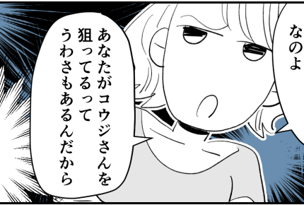 ＜子連れダブル不倫じゃ〜ん？＞「普通、遠慮するでしょ」説教…？【第4話まんが：疑惑ママの気持ち】