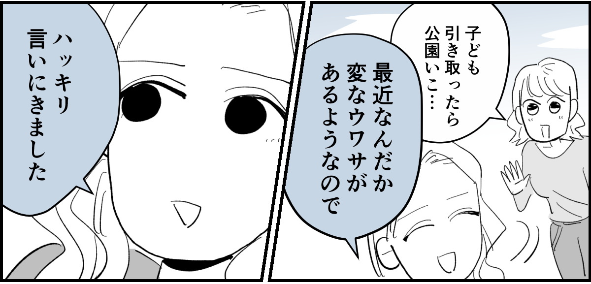 【全6話】送迎を担当しているパパさんの距離感が、ちょっとおかしくない?6-1-2