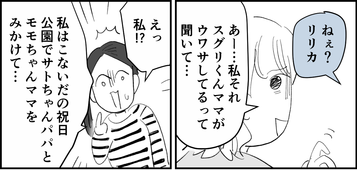 【全6話】送迎を担当しているパパさんの距離感が、ちょっとおかしくない?6-2-1