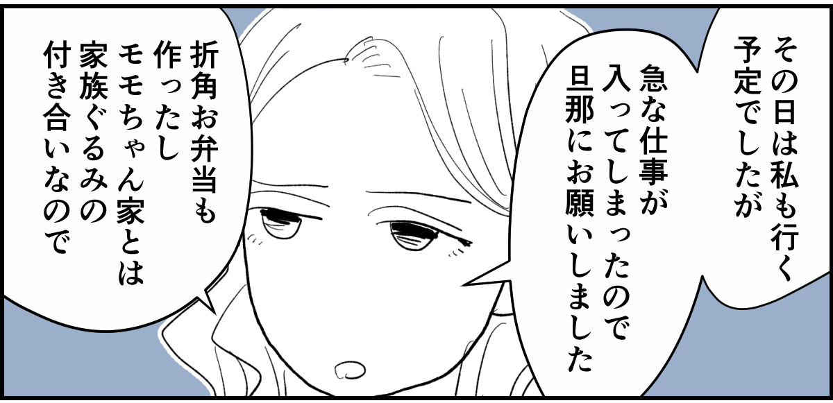 【全6話】送迎を担当しているパパさんの距離感が、ちょっとおかしくない?6-2-2