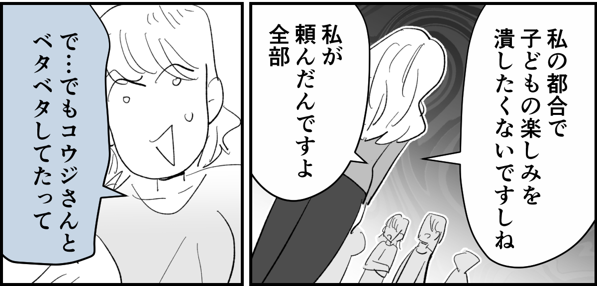 【全6話】送迎を担当しているパパさんの距離感が、ちょっとおかしくない?6-2-3