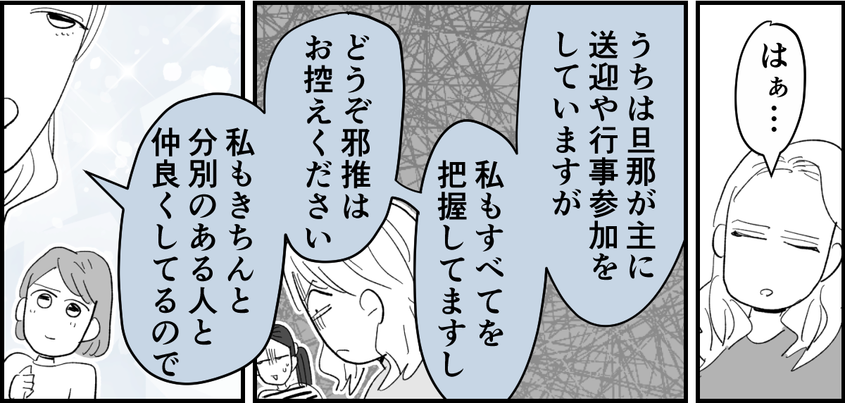 【全6話】送迎を担当しているパパさんの距離感が、ちょっとおかしくない？6-3-3