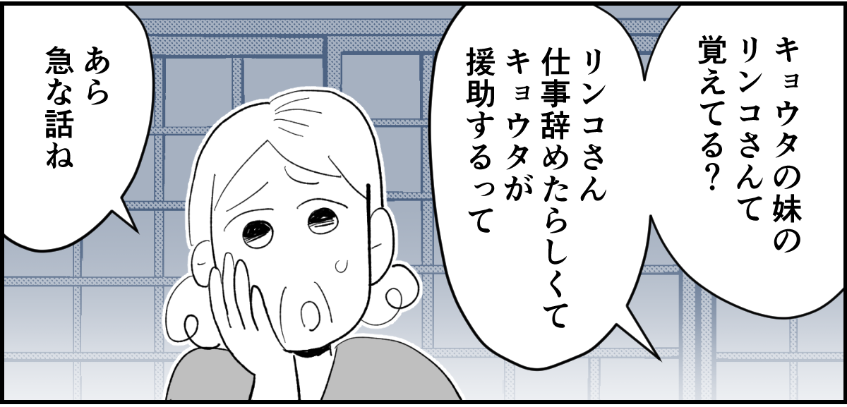 【全10話】「妹に投げ銭をカンパしたい」と言い出した夫。しばらく私の給料だけで暮らすって正気？3-1-2