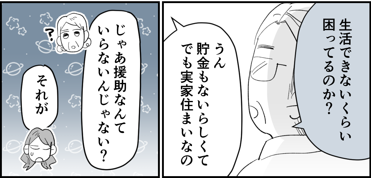 【全10話】「妹に投げ銭をカンパしたい」と言い出した夫。しばらく私の給料だけで暮らすって正気？3-1-3