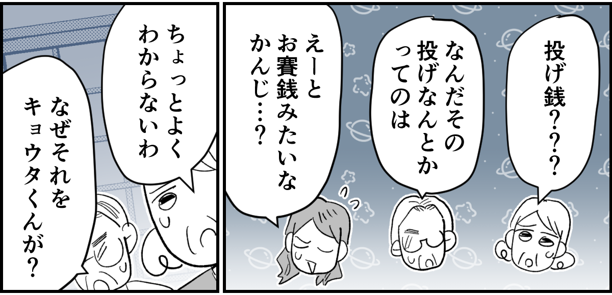 【全10話】「妹に投げ銭をカンパしたい」と言い出した夫。しばらく私の給料だけで暮らすって正気？3-2-2