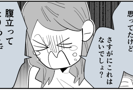 ＜義妹、投げ銭ビンボー＞夫の給料を「全額！？」妻の両親が絶句…さすがにナシでしょ【第3話まんが】