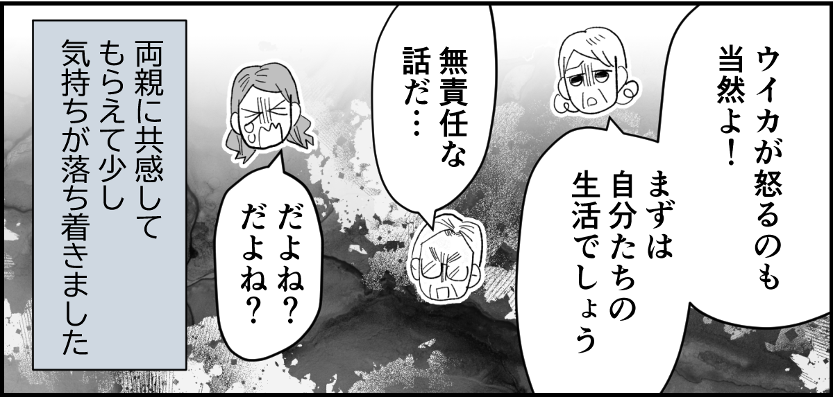 【全10話】「妹に投げ銭をカンパしたい」と言い出した夫。しばらく私の給料だけで暮らすって正気？3-3-3