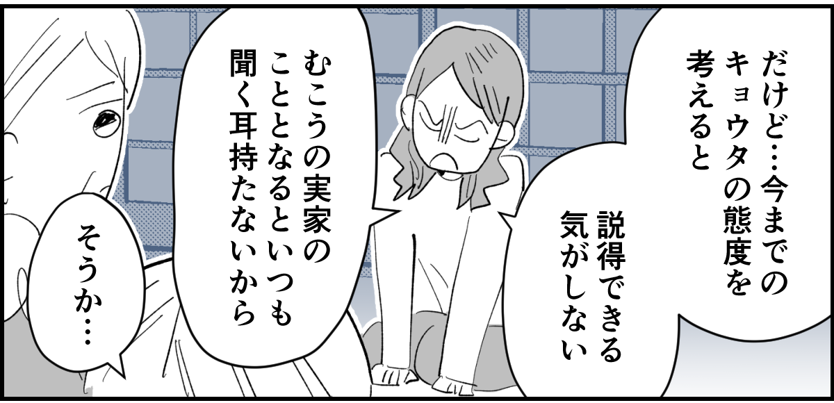 【全10話】「妹に投げ銭をカンパしたい」と言い出した夫。しばらく私の給料だけで暮らすって正気？4-1-2