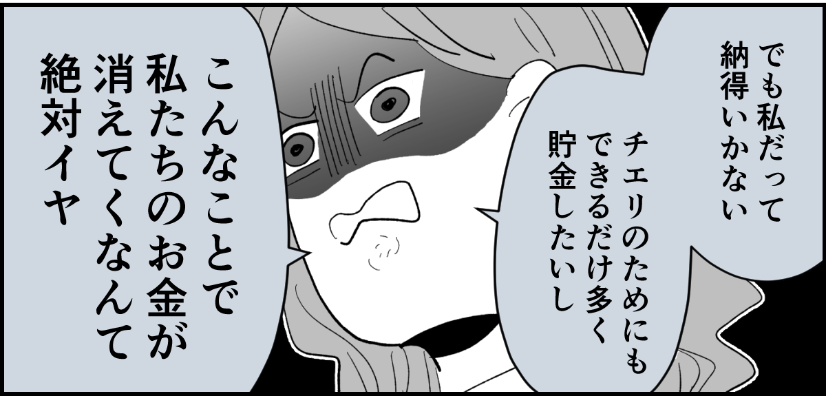【全10話】「妹に投げ銭をカンパしたい」と言い出した夫。しばらく私の給料だけで暮らすって正気？4-1-3