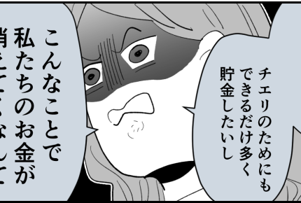 ＜義妹、投げ銭ビンボー＞推し活で家族のお金がなくなるのはイヤ…！貯金したーい！【第4話まんが】