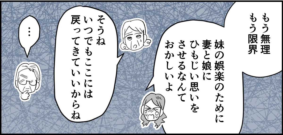 【全10話】「妹に投げ銭をカンパしたい」と言い出した夫。しばらく私の給料だけで暮らすって正気？4-2-3