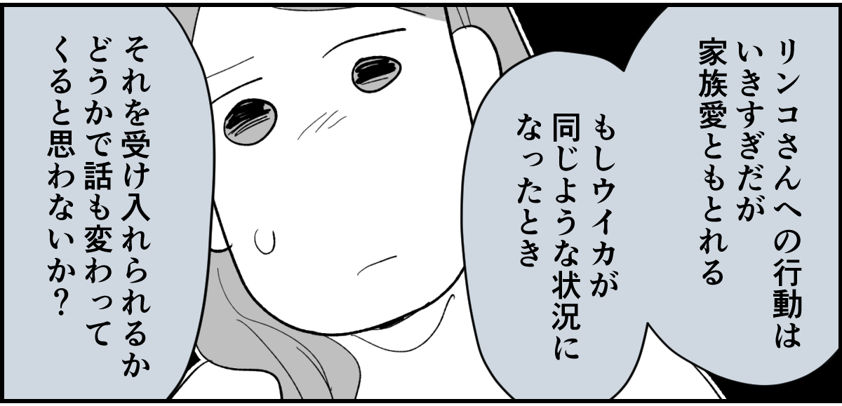 【全10話】「妹に投げ銭をカンパしたい」と言い出した夫。しばらく私の給料だけで暮らすって正気？4-3-2