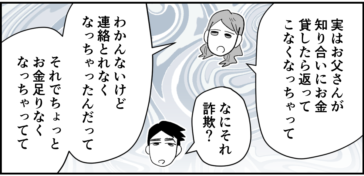 【全10話】「妹に投げ銭をカンパしたい」と言い出した夫。しばらく私の給料だけで暮らすって正気？5-1-2