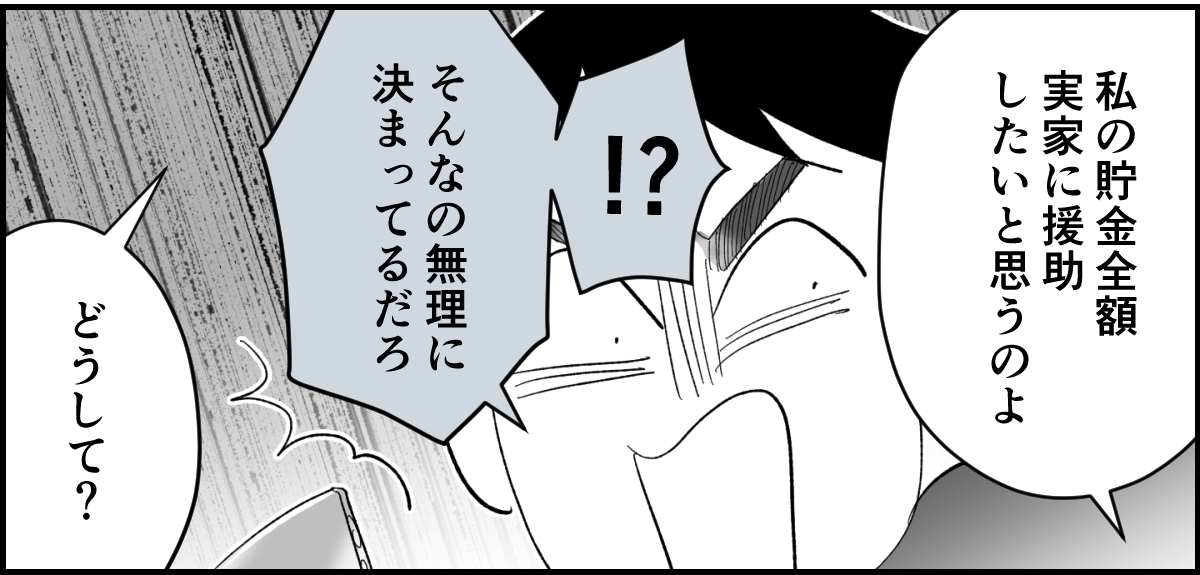 【全10話】「妹に投げ銭をカンパしたい」と言い出した夫。しばらく私の給料だけで暮らすって正気？5-1-3