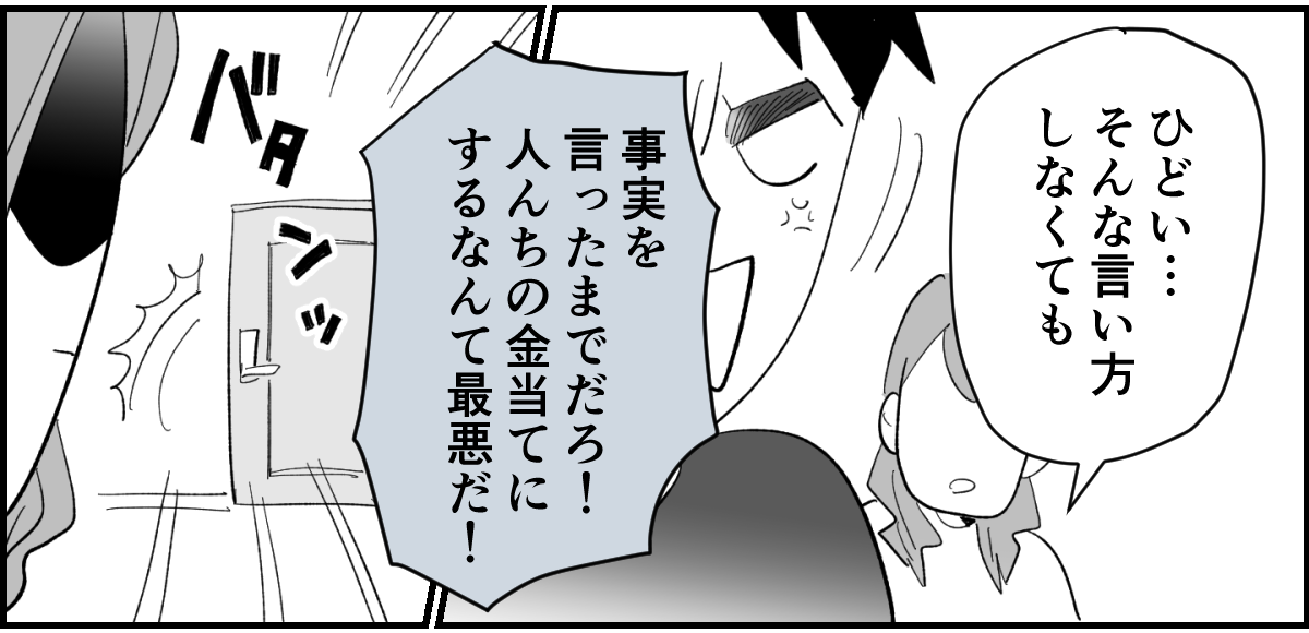 【全10話】「妹に投げ銭をカンパしたい」と言い出した夫。しばらく私の給料だけで暮らすって正気？5-2-2