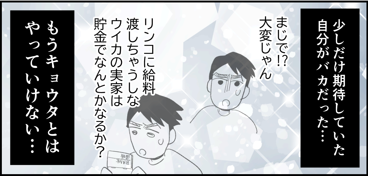 【全10話】「妹に投げ銭をカンパしたい」と言い出した夫。しばらく私の給料だけで暮らすって正気？5-2-3