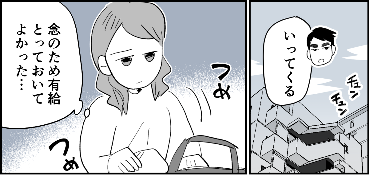 【全10話】「妹に投げ銭をカンパしたい」と言い出した夫。しばらく私の給料だけで暮らすって正気？5-3-1