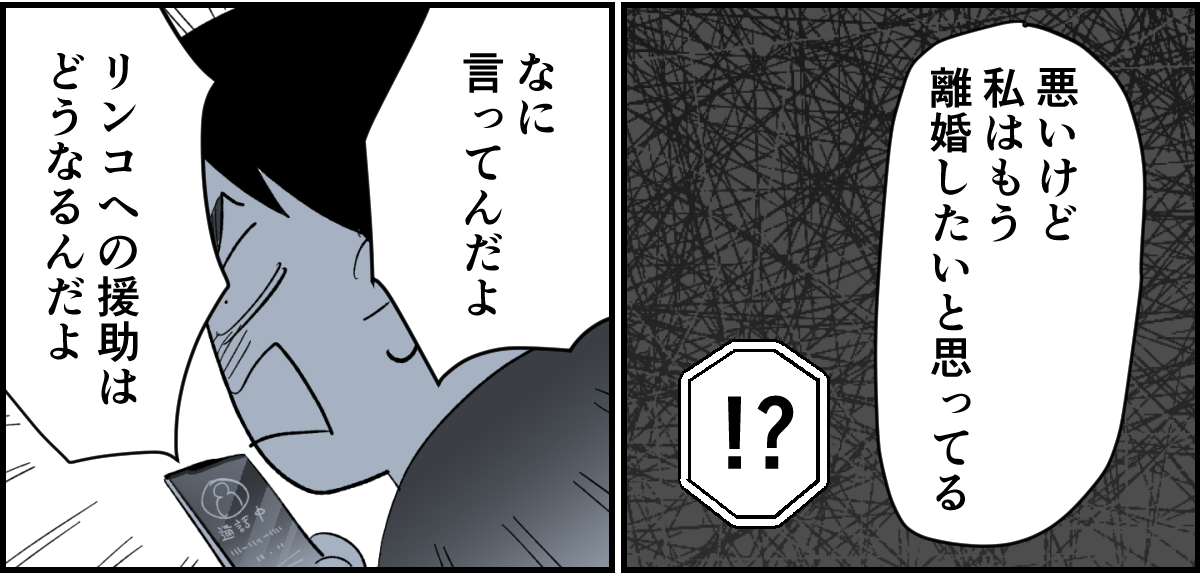 【全10話】「妹に投げ銭をカンパしたい」と言い出した夫。しばらく私の給料だけで暮らすって正気？6-1-2