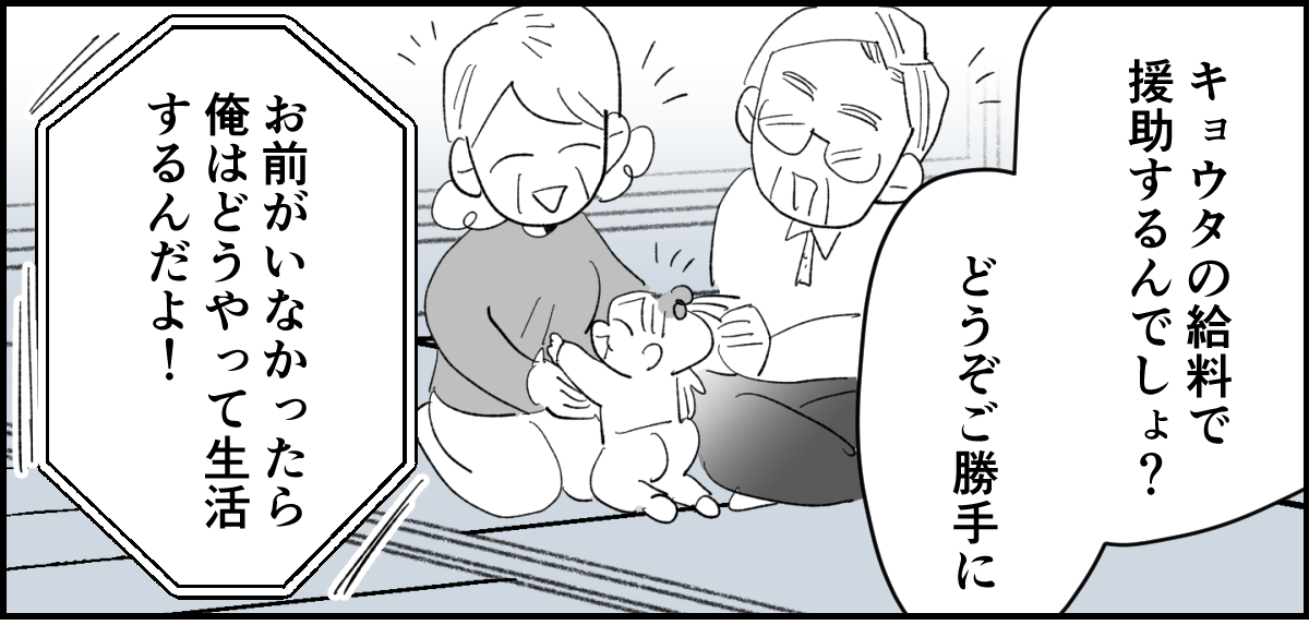 【全10話】「妹に投げ銭をカンパしたい」と言い出した夫。しばらく私の給料だけで暮らすって正気？6-2-1