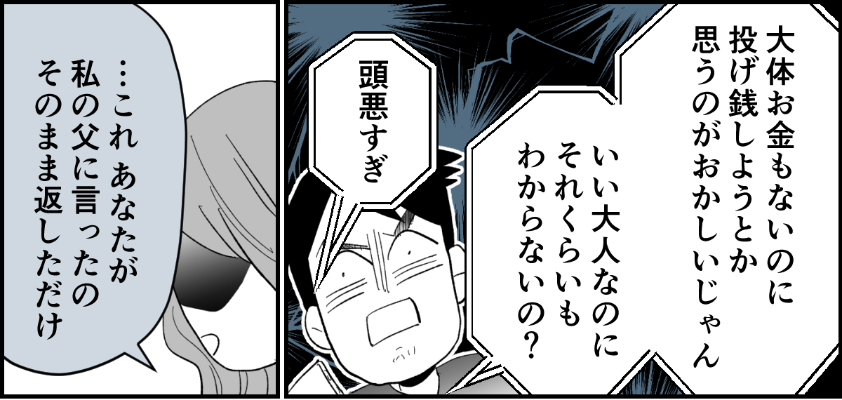 【全10話】「妹に投げ銭をカンパしたい」と言い出した夫。しばらく私の給料だけで暮らすって正気？6-3-1