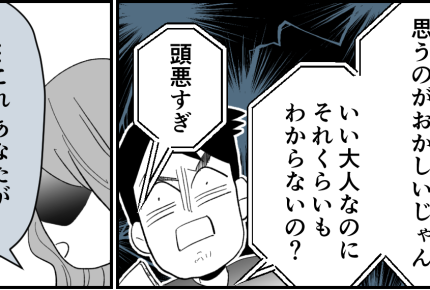＜義妹、投げ銭ビンボー＞「お金ないのに使うなんて、頭悪い」夫の言葉マルっとコピー【第6話まんが】