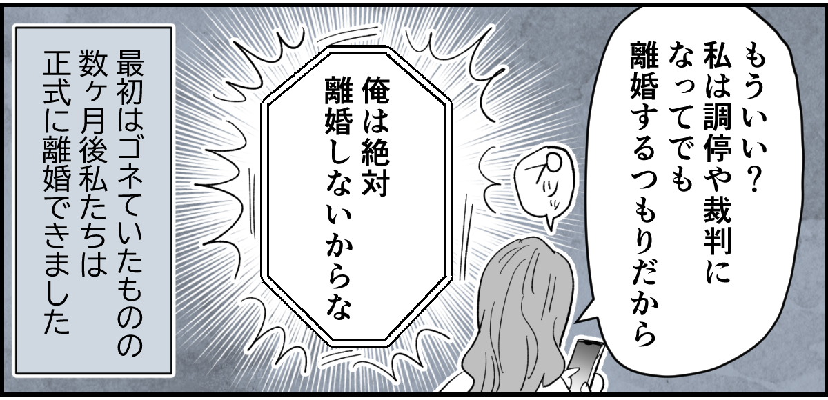【全10話】「妹に投げ銭をカンパしたい」と言い出した夫。しばらく私の給料だけで暮らすって正気？6-3-2