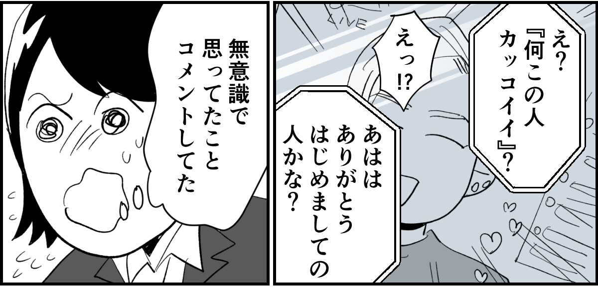【全10話】「妹に投げ銭をカンパしたい」と言い出した夫。しばらく私の給料だけで暮らすって正気？7-1-2