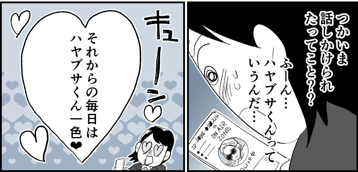 【全10話】「妹に投げ銭をカンパしたい」と言い出した夫。しばらく私の給料だけで暮らすって正気？7-1-3