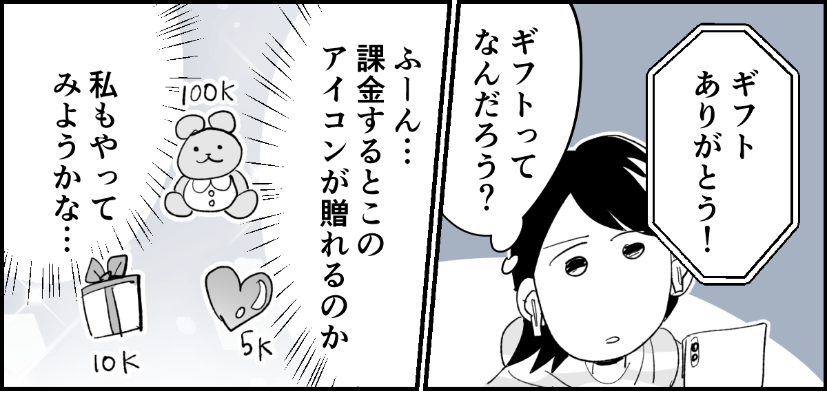 【全10話】「妹に投げ銭をカンパしたい」と言い出した夫。しばらく私の給料だけで暮らすって正気？7-2-1